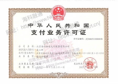 新易刷支付牌照