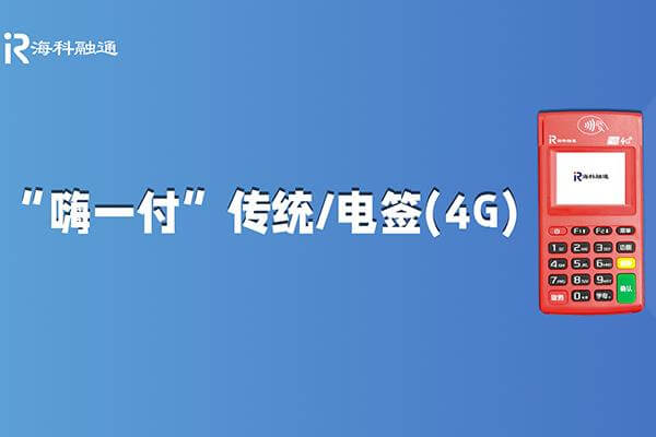 新易刷费率怎么样？稳定吗？