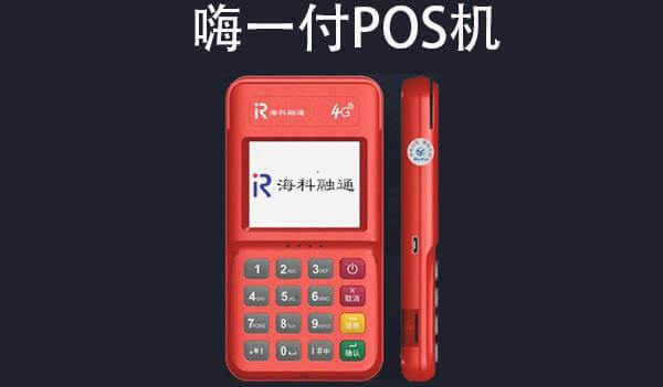 新易刷Pos机激活流程都有哪些？