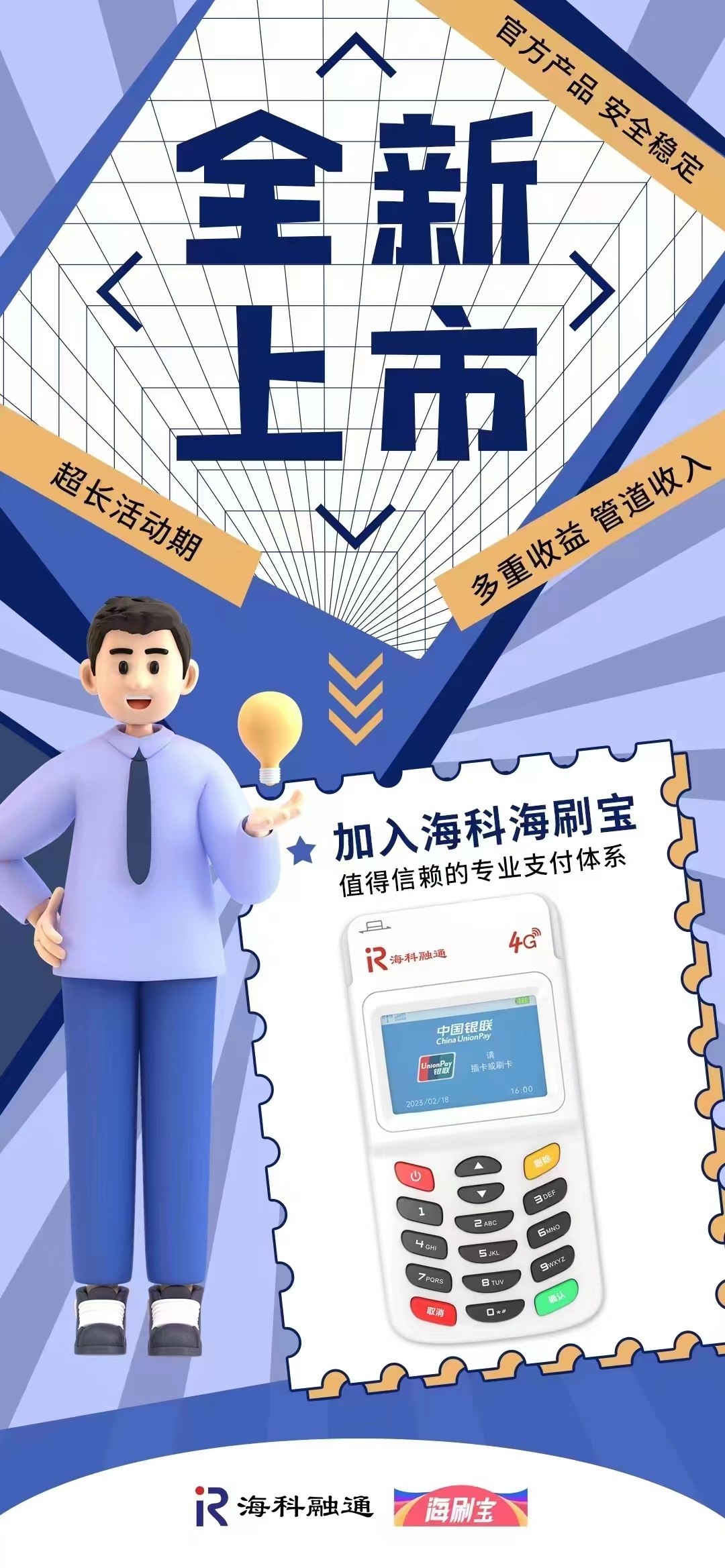 海刷宝POS机商户注册认证的审核时间？