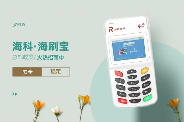 办理海刷宝POS机的步骤都有哪些？