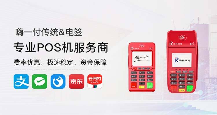 POS机手续费经常上涨的原因解析及新易刷的应对策略